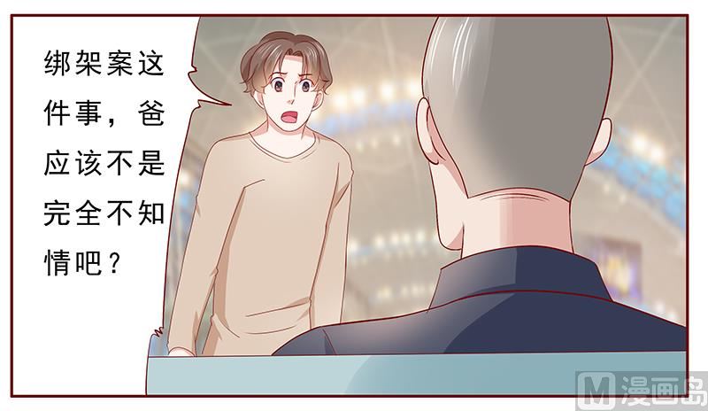 霸道首席爱上我韩漫全集-第185话 我不是那个意思无删减无遮挡章节图片 