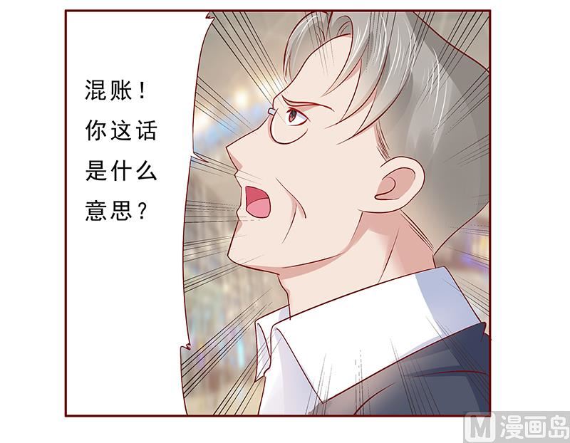 霸道首席爱上我韩漫全集-第185话 我不是那个意思无删减无遮挡章节图片 