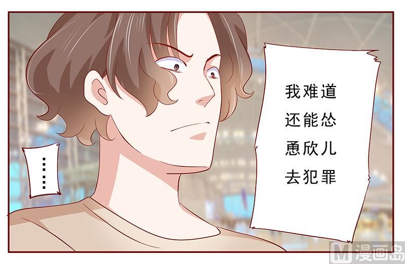 霸道首席爱上我韩漫全集-第185话 我不是那个意思无删减无遮挡章节图片 