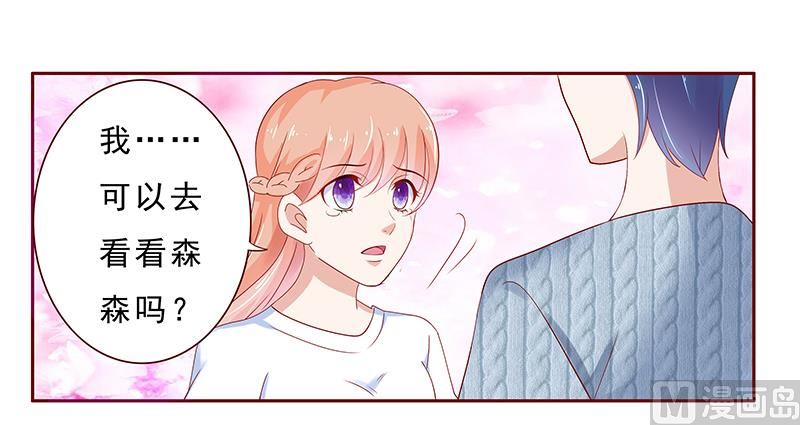 霸道首席爱上我韩漫全集-第186话 去看森森无删减无遮挡章节图片 