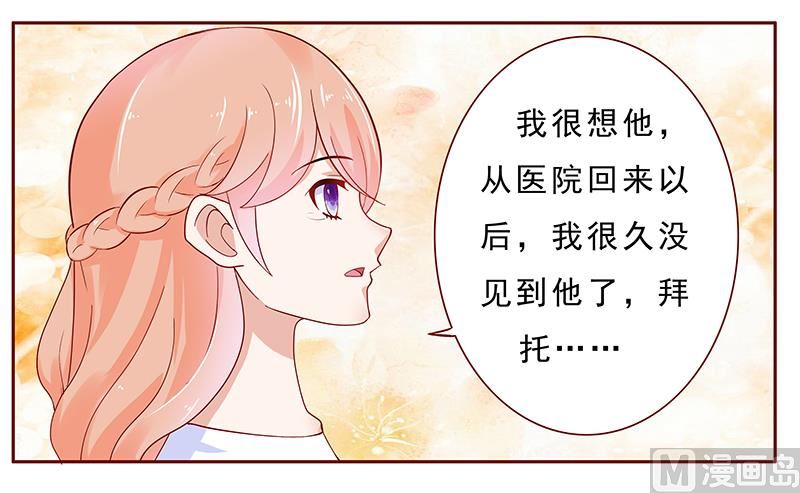 霸道首席爱上我韩漫全集-第186话 去看森森无删减无遮挡章节图片 