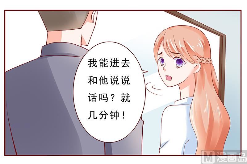 霸道首席爱上我韩漫全集-第187话 被发现就死定了无删减无遮挡章节图片 