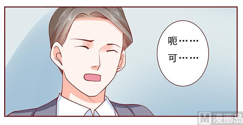 霸道首席爱上我韩漫全集-第187话 被发现就死定了无删减无遮挡章节图片 