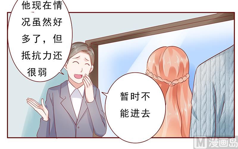 霸道首席爱上我韩漫全集-第187话 被发现就死定了无删减无遮挡章节图片 