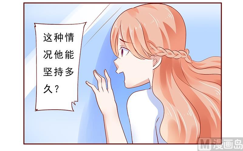 霸道首席爱上我韩漫全集-第187话 被发现就死定了无删减无遮挡章节图片 