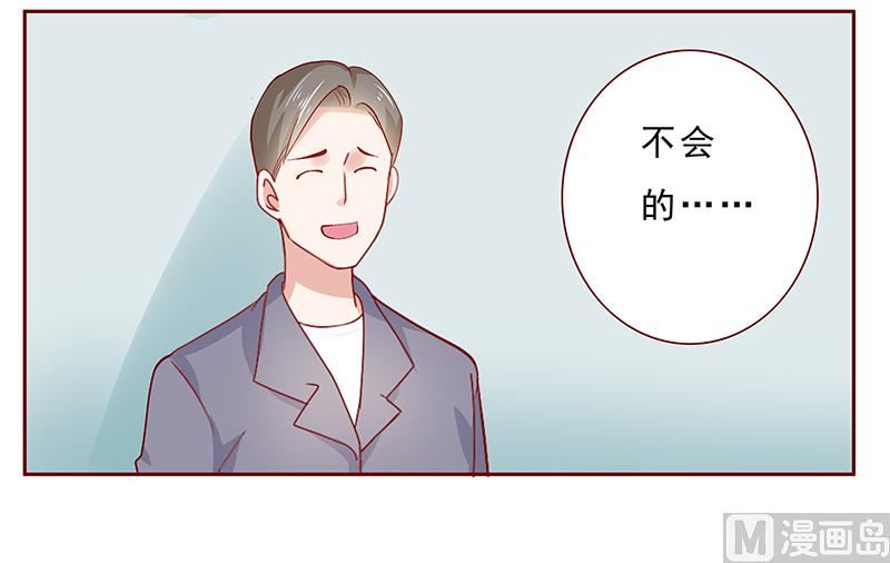 霸道首席爱上我韩漫全集-第187话 被发现就死定了无删减无遮挡章节图片 
