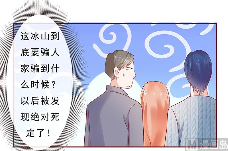 霸道首席爱上我韩漫全集-第187话 被发现就死定了无删减无遮挡章节图片 