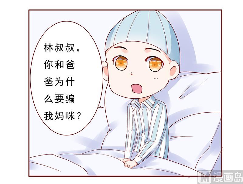霸道首席爱上我韩漫全集-第188话 骗人就是不对无删减无遮挡章节图片 