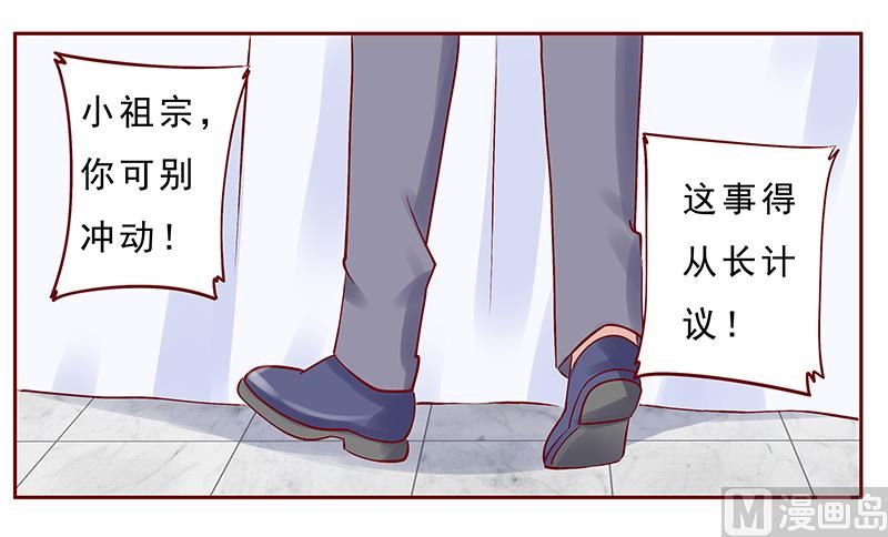 霸道首席爱上我韩漫全集-第188话 骗人就是不对无删减无遮挡章节图片 