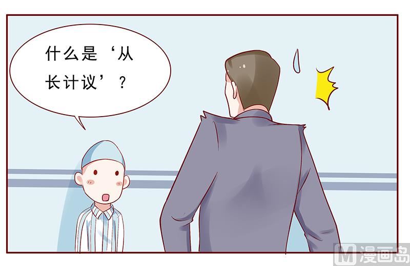 霸道首席爱上我韩漫全集-第188话 骗人就是不对无删减无遮挡章节图片 