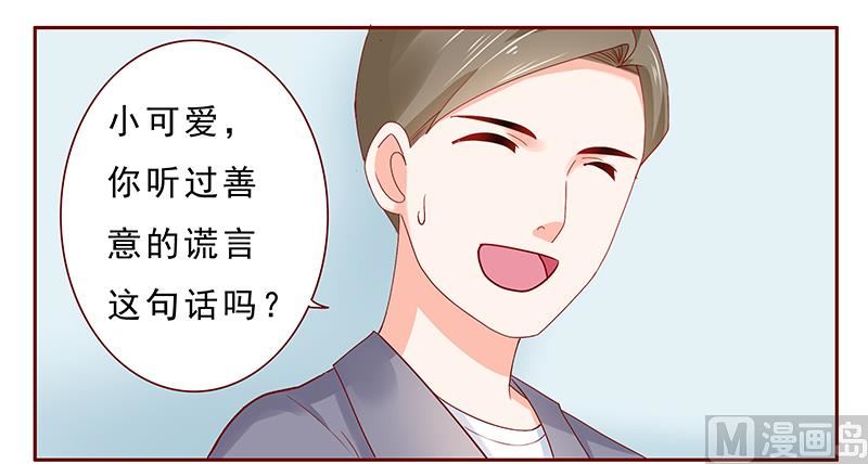 霸道首席爱上我韩漫全集-第188话 骗人就是不对无删减无遮挡章节图片 