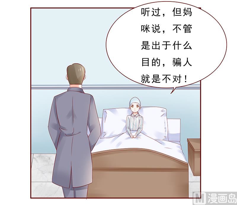 霸道首席爱上我韩漫全集-第188话 骗人就是不对无删减无遮挡章节图片 