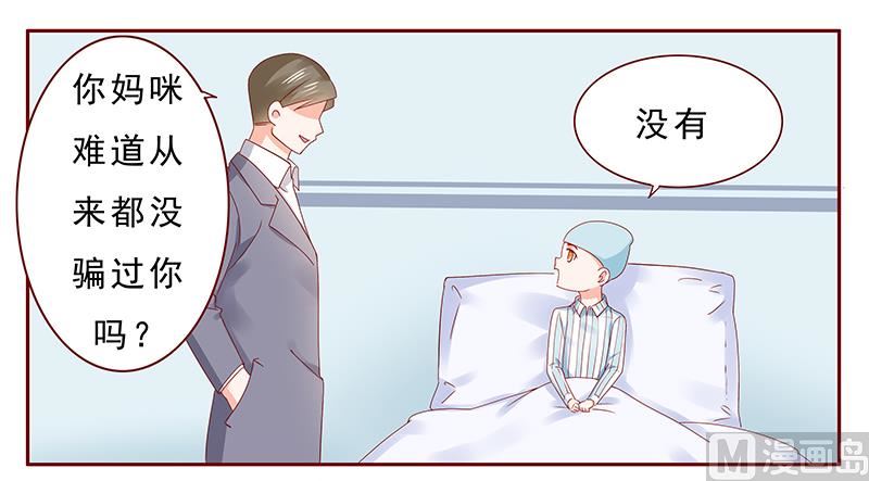 霸道首席爱上我韩漫全集-第188话 骗人就是不对无删减无遮挡章节图片 