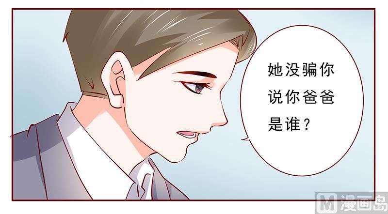 霸道首席爱上我韩漫全集-第188话 骗人就是不对无删减无遮挡章节图片 