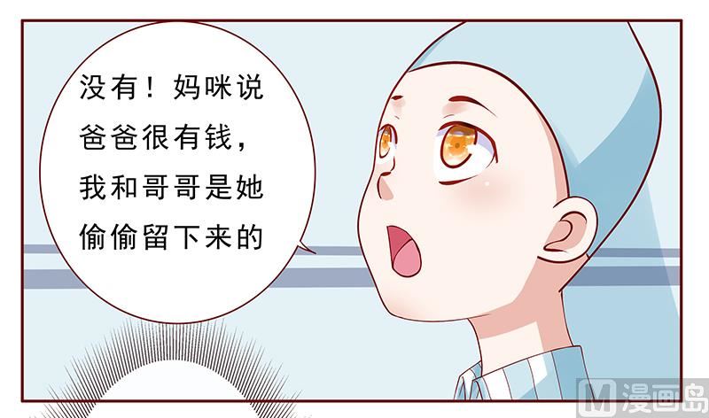 霸道首席爱上我韩漫全集-第188话 骗人就是不对无删减无遮挡章节图片 