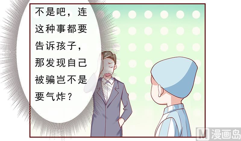 霸道首席爱上我韩漫全集-第188话 骗人就是不对无删减无遮挡章节图片 