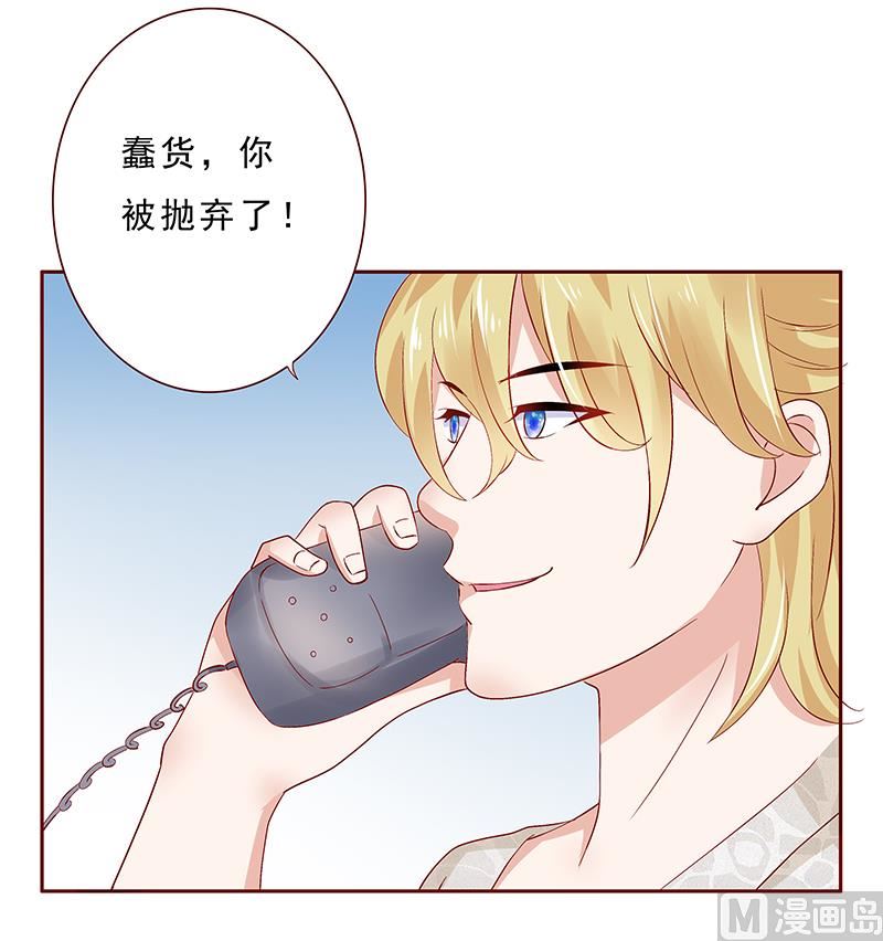 霸道首席爱上我韩漫全集-第189话 你被抛弃了无删减无遮挡章节图片 