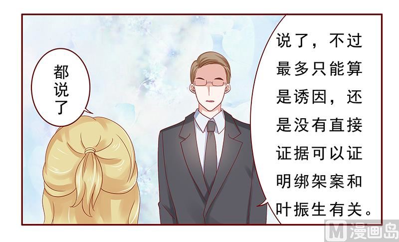 霸道首席爱上我韩漫全集-第190话 这事也该结束了无删减无遮挡章节图片 