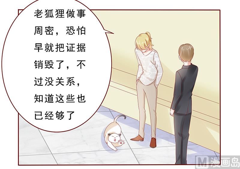 霸道首席爱上我韩漫全集-第190话 这事也该结束了无删减无遮挡章节图片 