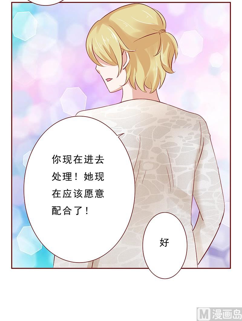 霸道首席爱上我韩漫全集-第190话 这事也该结束了无删减无遮挡章节图片 