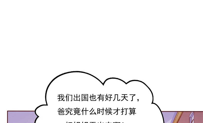 霸道首席爱上我韩漫全集-第192话 爸爸的顾虑无删减无遮挡章节图片 