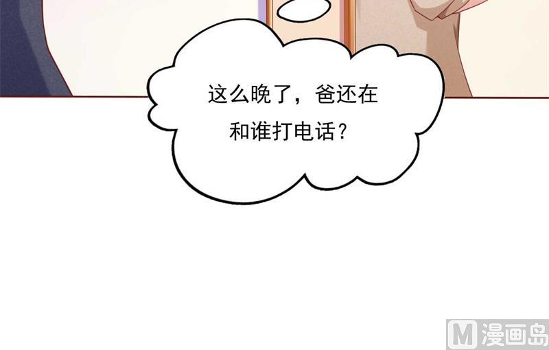 霸道首席爱上我韩漫全集-第192话 爸爸的顾虑无删减无遮挡章节图片 