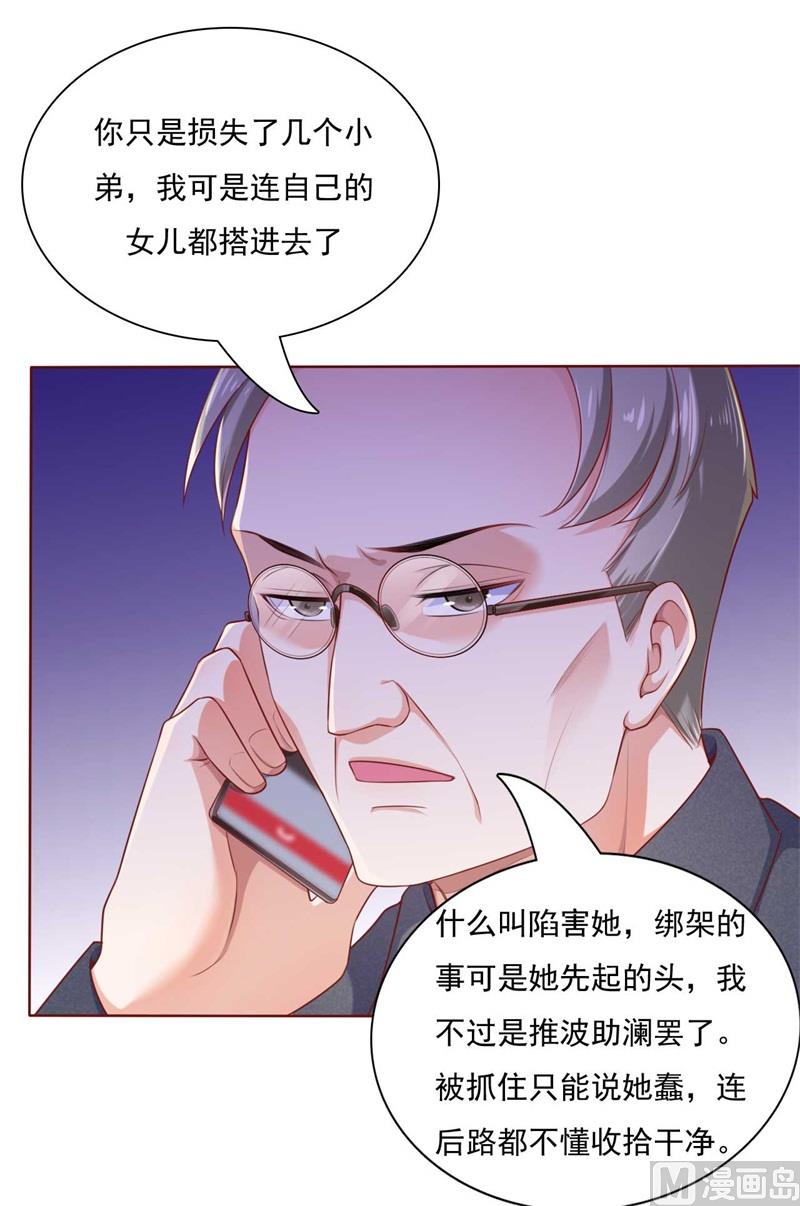 霸道首席爱上我韩漫全集-第192话 爸爸的顾虑无删减无遮挡章节图片 