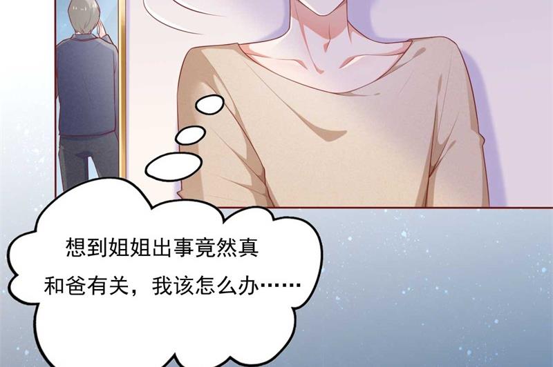 霸道首席爱上我韩漫全集-第192话 爸爸的顾虑无删减无遮挡章节图片 