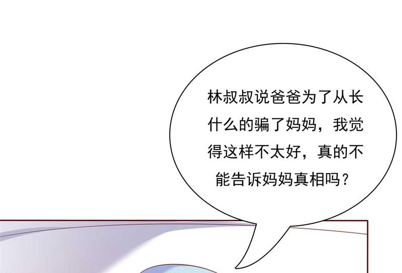 霸道首席爱上我韩漫全集-第192话 爸爸的顾虑无删减无遮挡章节图片 