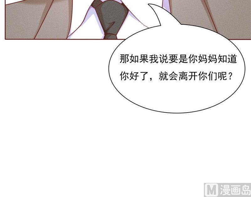 霸道首席爱上我韩漫全集-第192话 爸爸的顾虑无删减无遮挡章节图片 