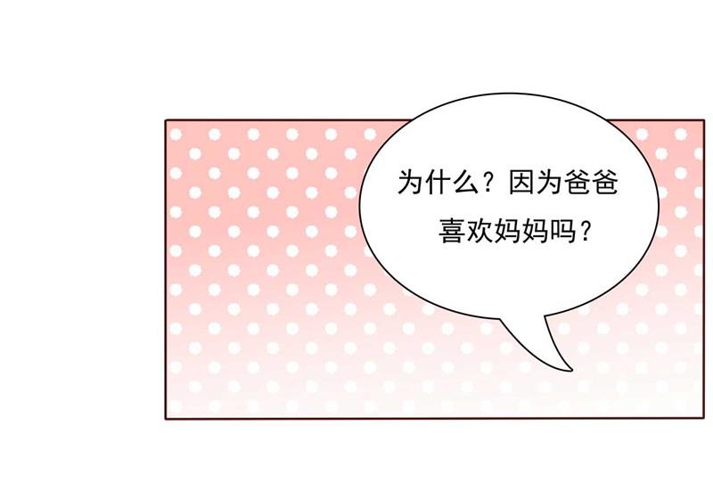 霸道首席爱上我韩漫全集-第192话 爸爸的顾虑无删减无遮挡章节图片 