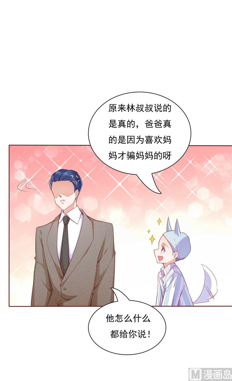 霸道首席爱上我韩漫全集-第192话 爸爸的顾虑无删减无遮挡章节图片 
