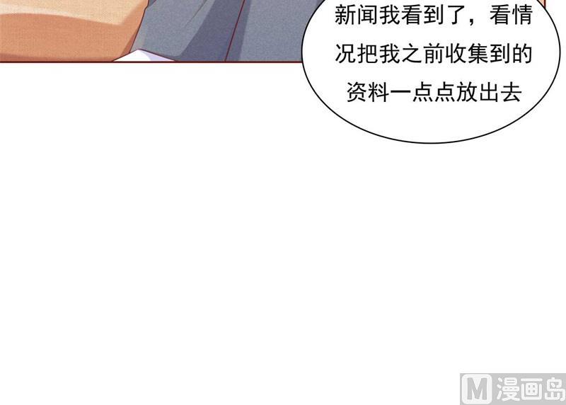 霸道首席爱上我韩漫全集-第192话 爸爸的顾虑无删减无遮挡章节图片 
