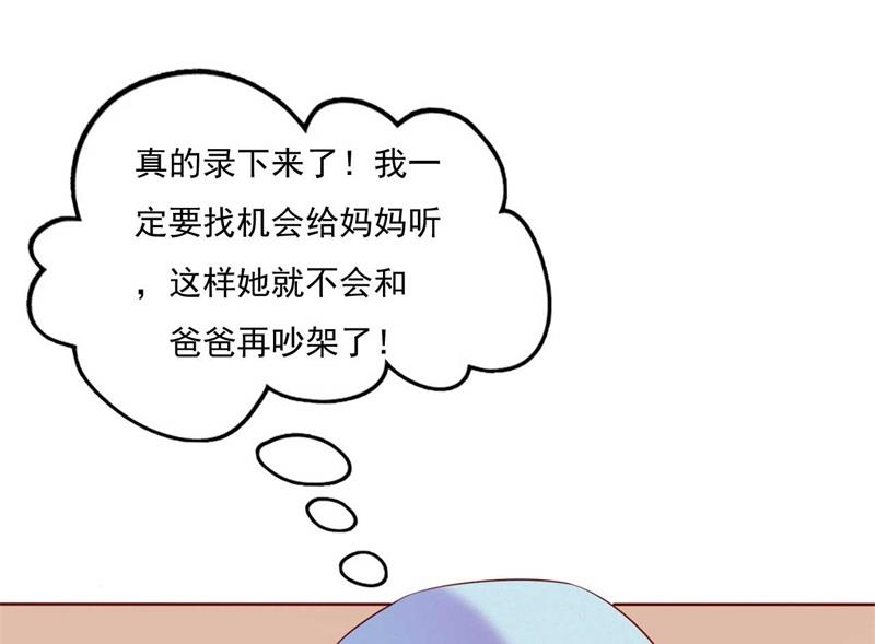 霸道首席爱上我韩漫全集-第192话 爸爸的顾虑无删减无遮挡章节图片 