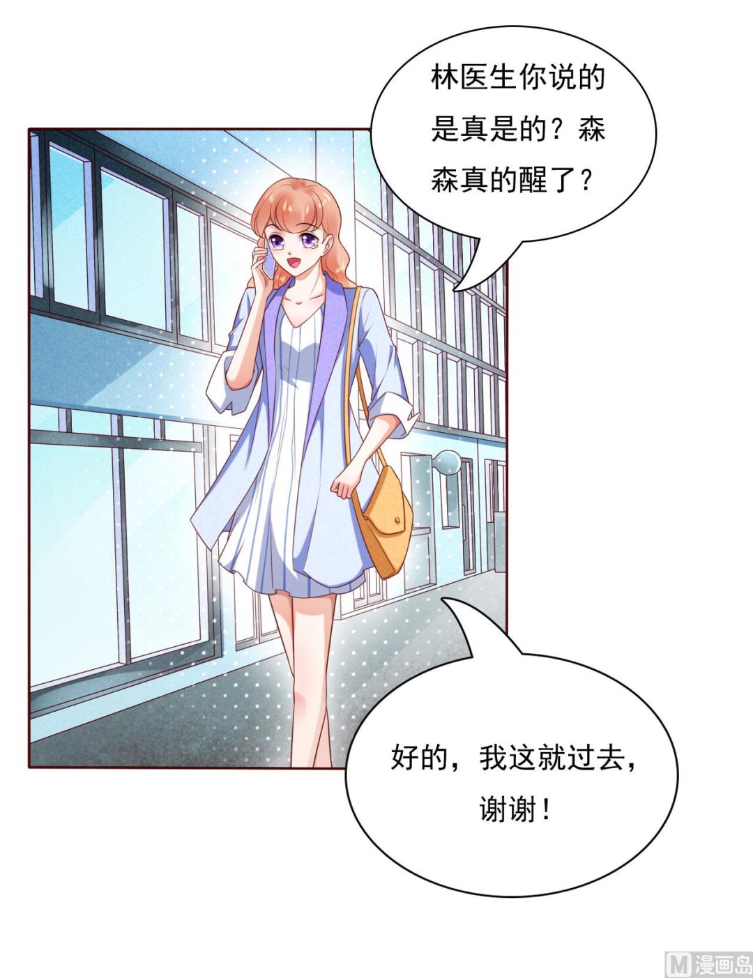 霸道首席爱上我韩漫全集-第194话 昨晚给你留的礼物无删减无遮挡章节图片 