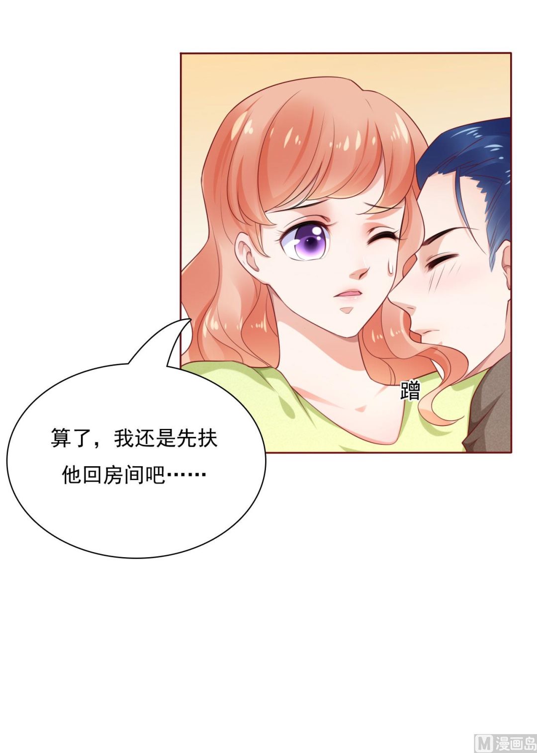霸道首席爱上我韩漫全集-第194话 昨晚给你留的礼物无删减无遮挡章节图片 