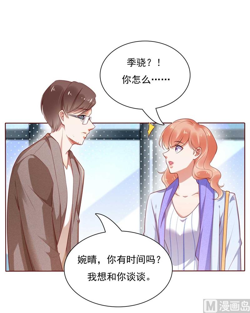 霸道首席爱上我韩漫全集-第195话 致命纠缠无删减无遮挡章节图片 
