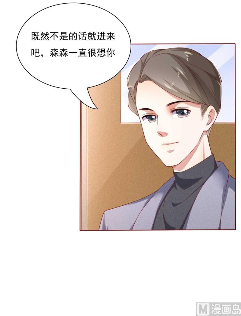 霸道首席爱上我韩漫全集-第195话 致命纠缠无删减无遮挡章节图片 