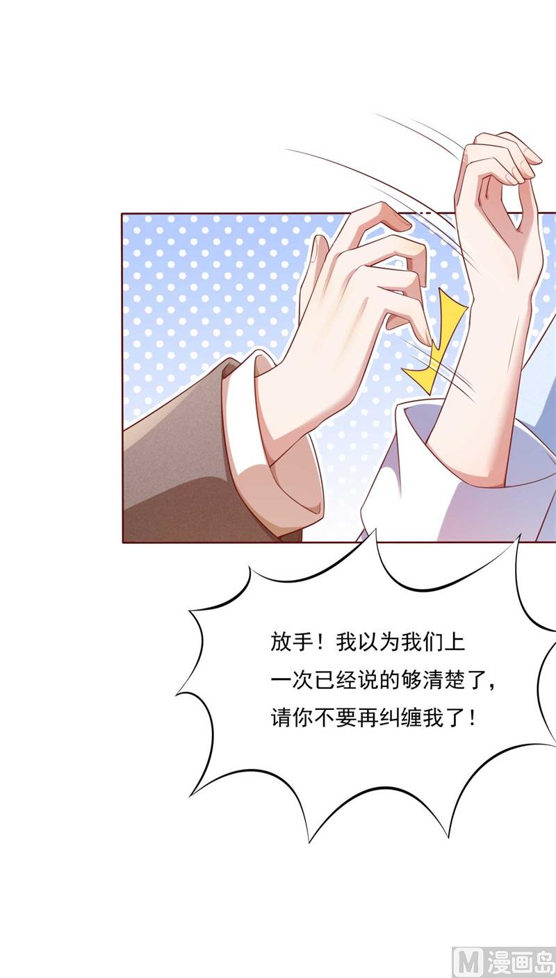 霸道首席爱上我韩漫全集-第195话 致命纠缠无删减无遮挡章节图片 