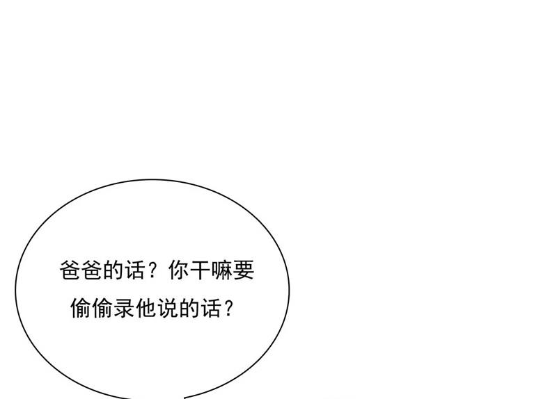 霸道首席爱上我韩漫全集-第195话 致命纠缠无删减无遮挡章节图片 