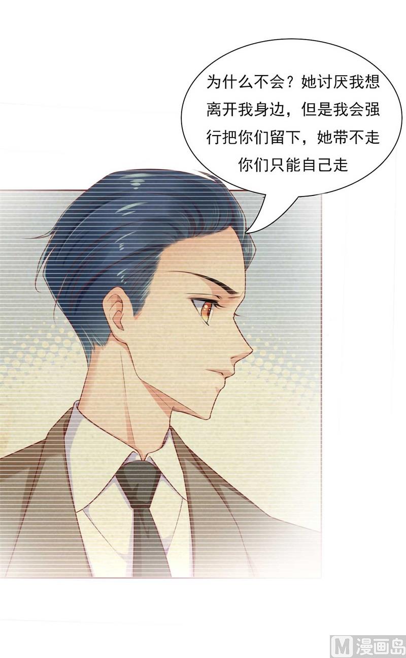 霸道首席爱上我韩漫全集-第195话 致命纠缠无删减无遮挡章节图片 