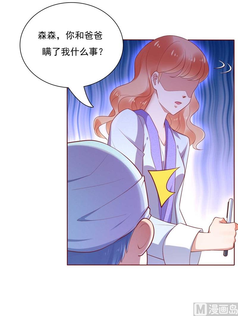 霸道首席爱上我韩漫全集-第195话 致命纠缠无删减无遮挡章节图片 