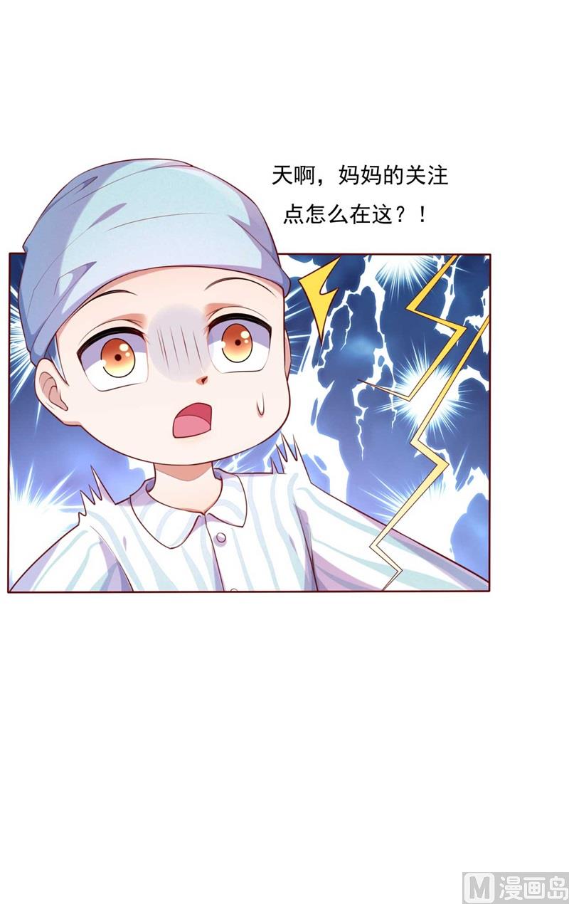 霸道首席爱上我韩漫全集-第195话 致命纠缠无删减无遮挡章节图片 