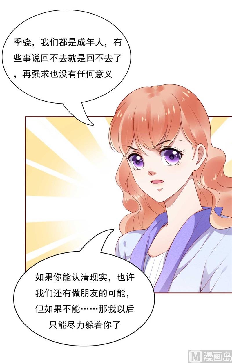 霸道首席爱上我韩漫全集-第195话 致命纠缠无删减无遮挡章节图片 