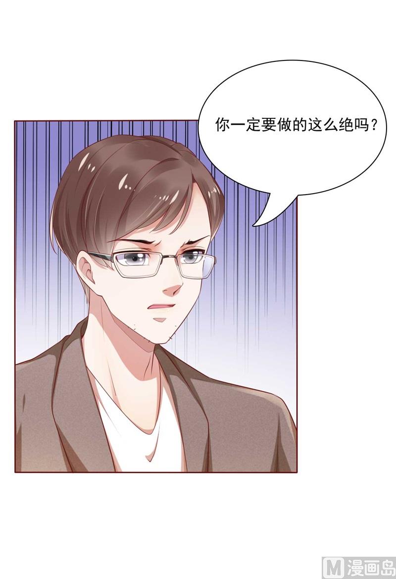 霸道首席爱上我韩漫全集-第195话 致命纠缠无删减无遮挡章节图片 