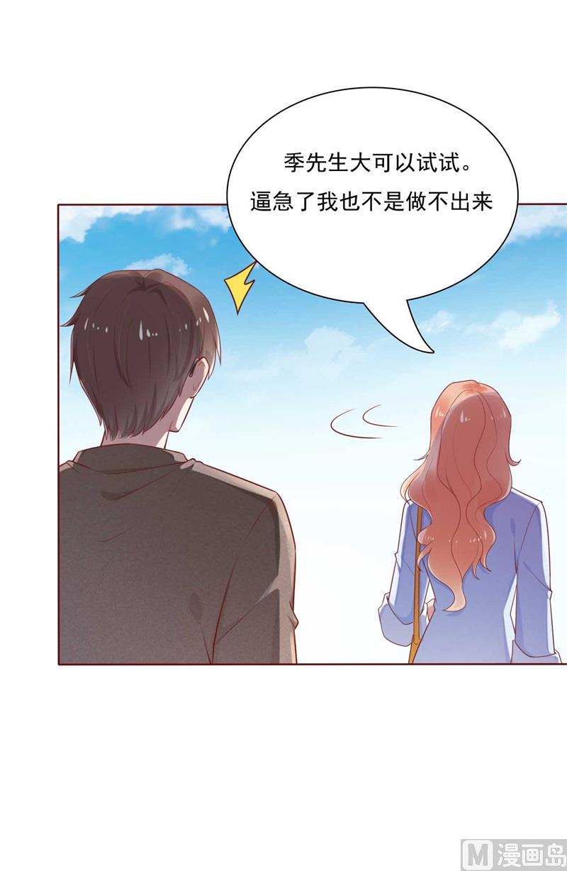 霸道首席爱上我韩漫全集-第195话 致命纠缠无删减无遮挡章节图片 