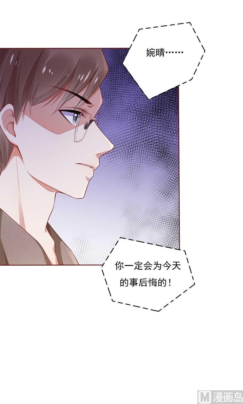 霸道首席爱上我韩漫全集-第195话 致命纠缠无删减无遮挡章节图片 