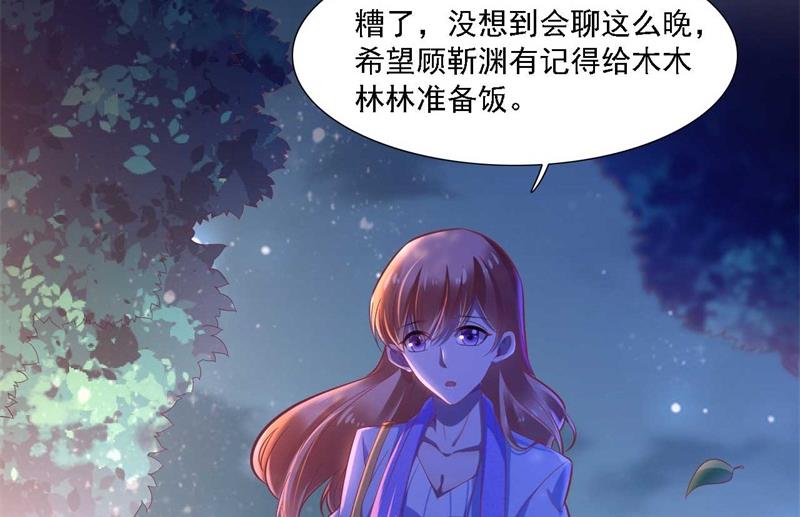 霸道首席爱上我韩漫全集-第196话 深夜危机无删减无遮挡章节图片 