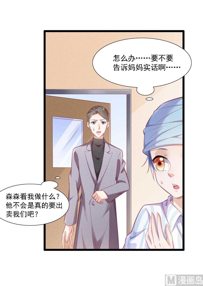 霸道首席爱上我韩漫全集-第196话 深夜危机无删减无遮挡章节图片 