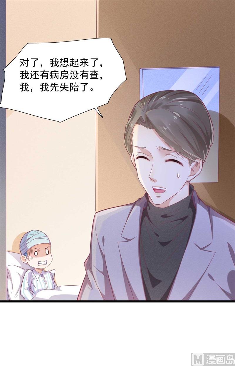 霸道首席爱上我韩漫全集-第196话 深夜危机无删减无遮挡章节图片 